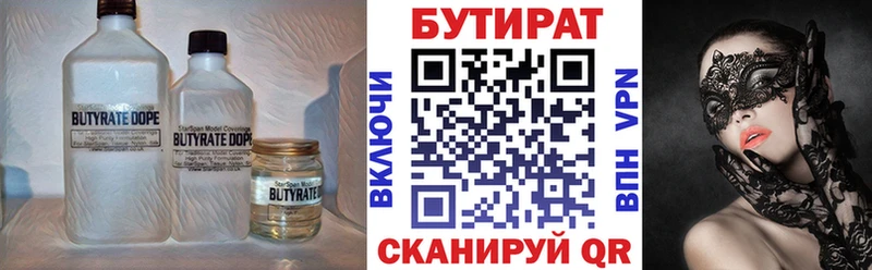 БУТИРАТ бутандиол  blacksprut зеркало  Сарапул 