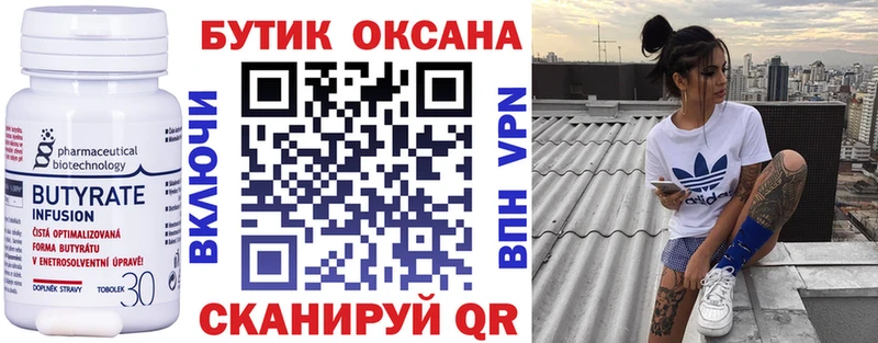 БУТИРАТ Butirat Сарапул